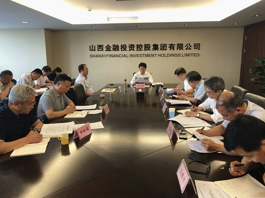 山西金控集团党委中心组（扩大）学习中央审计委员会第一次会议精神