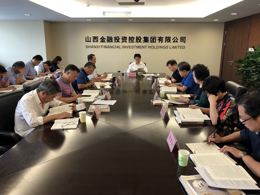 山西金控集团党委中心组（扩大）集中学习《习近平新时代中国特色社会主义思想三十讲》