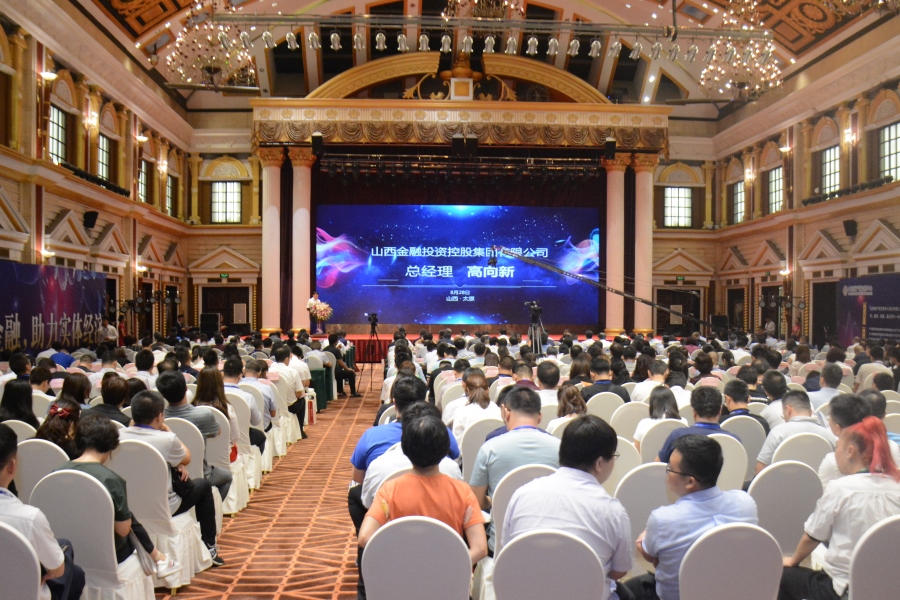 山西省产权交易中心成功承办“中国供应链金融创新与应用（太原）高峰论坛”