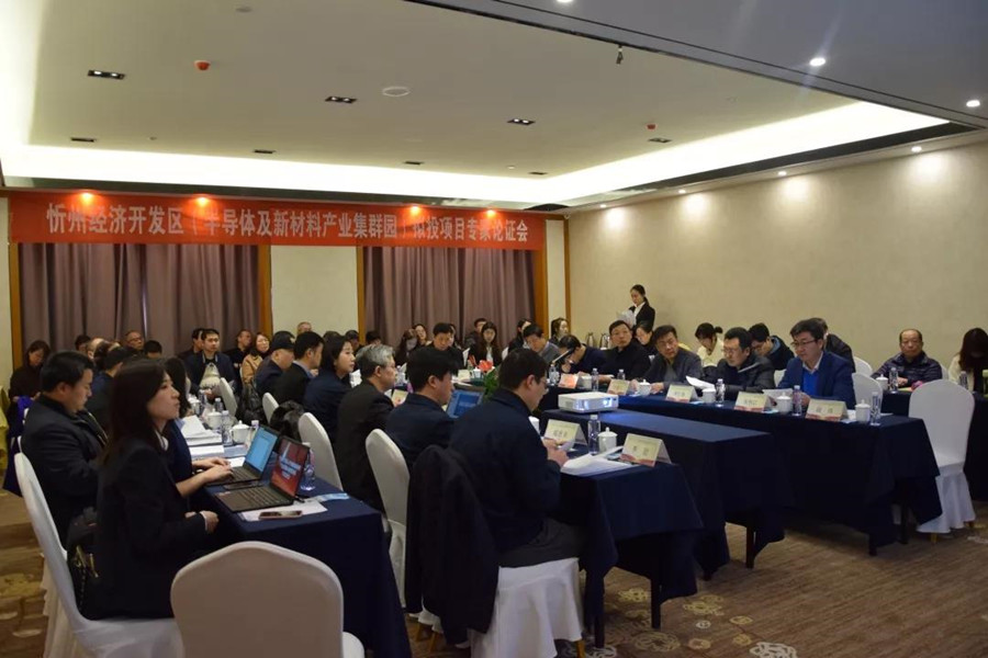 忻州市开发区太行产业投资基金专家论证会成功召开