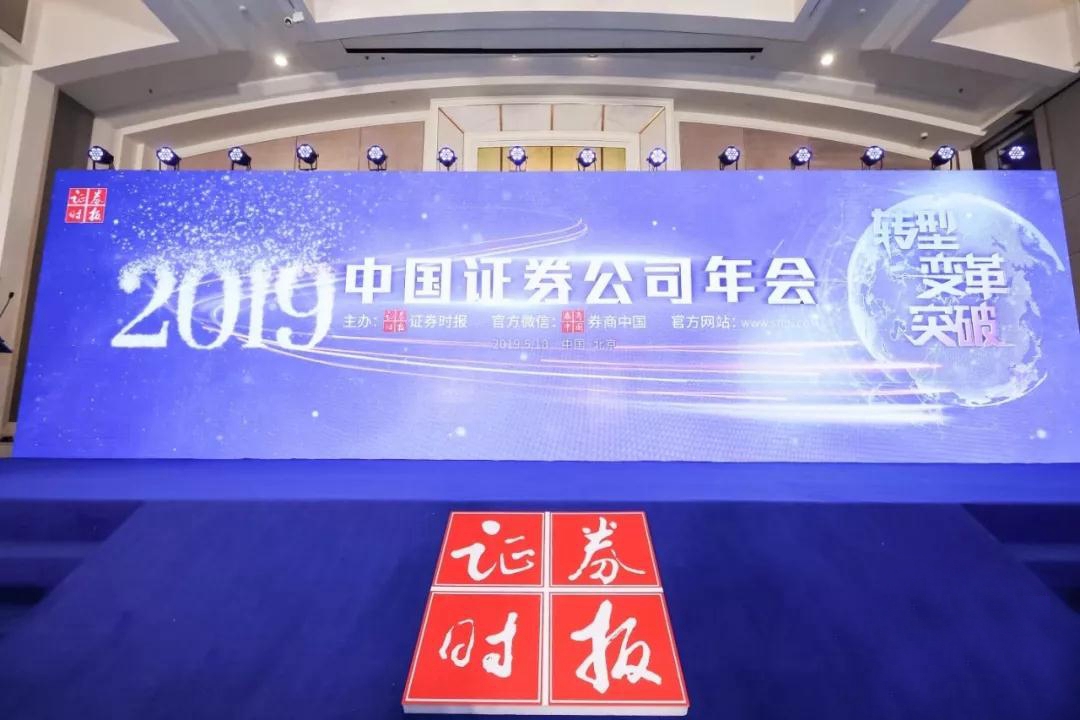 山西证券在2019中国区证券公司年会中荣获两项君鼎大奖