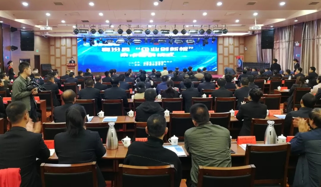 襄汾县“企业创新板”集中挂牌仪式成功举办