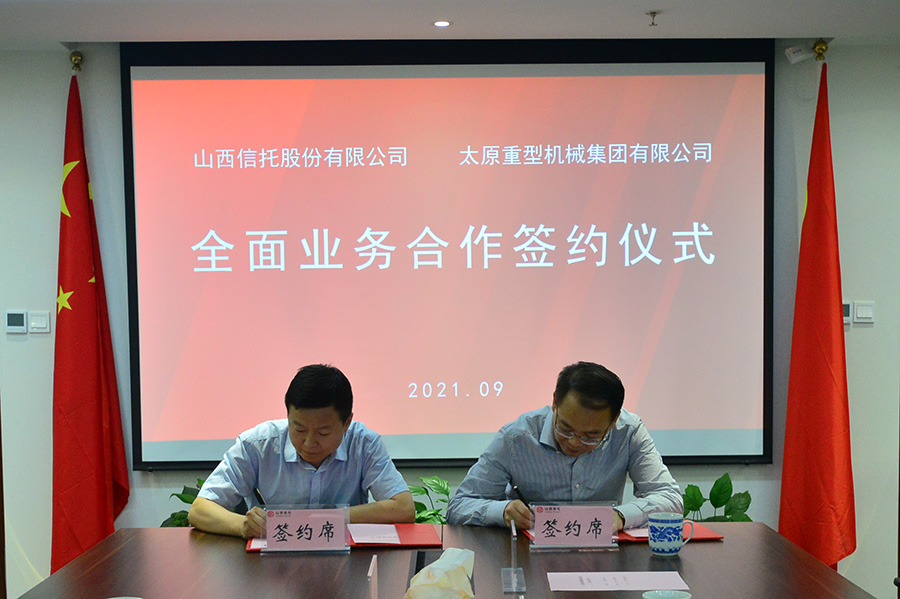 公司与太原重机集团签订全面业务合作协议
