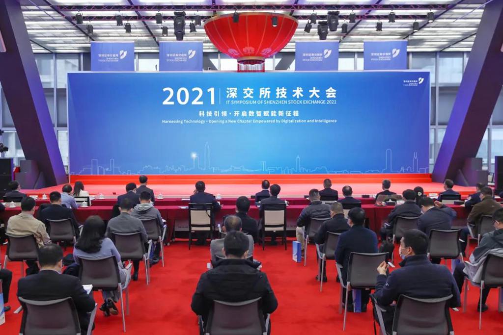 山西证券受邀参加深交所2021年技术大会作金融科技创新分享