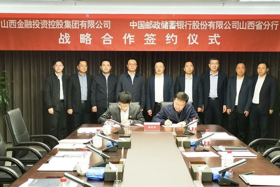 山西金控集团与邮储银行山西省分行举行战略合作协议签约仪式